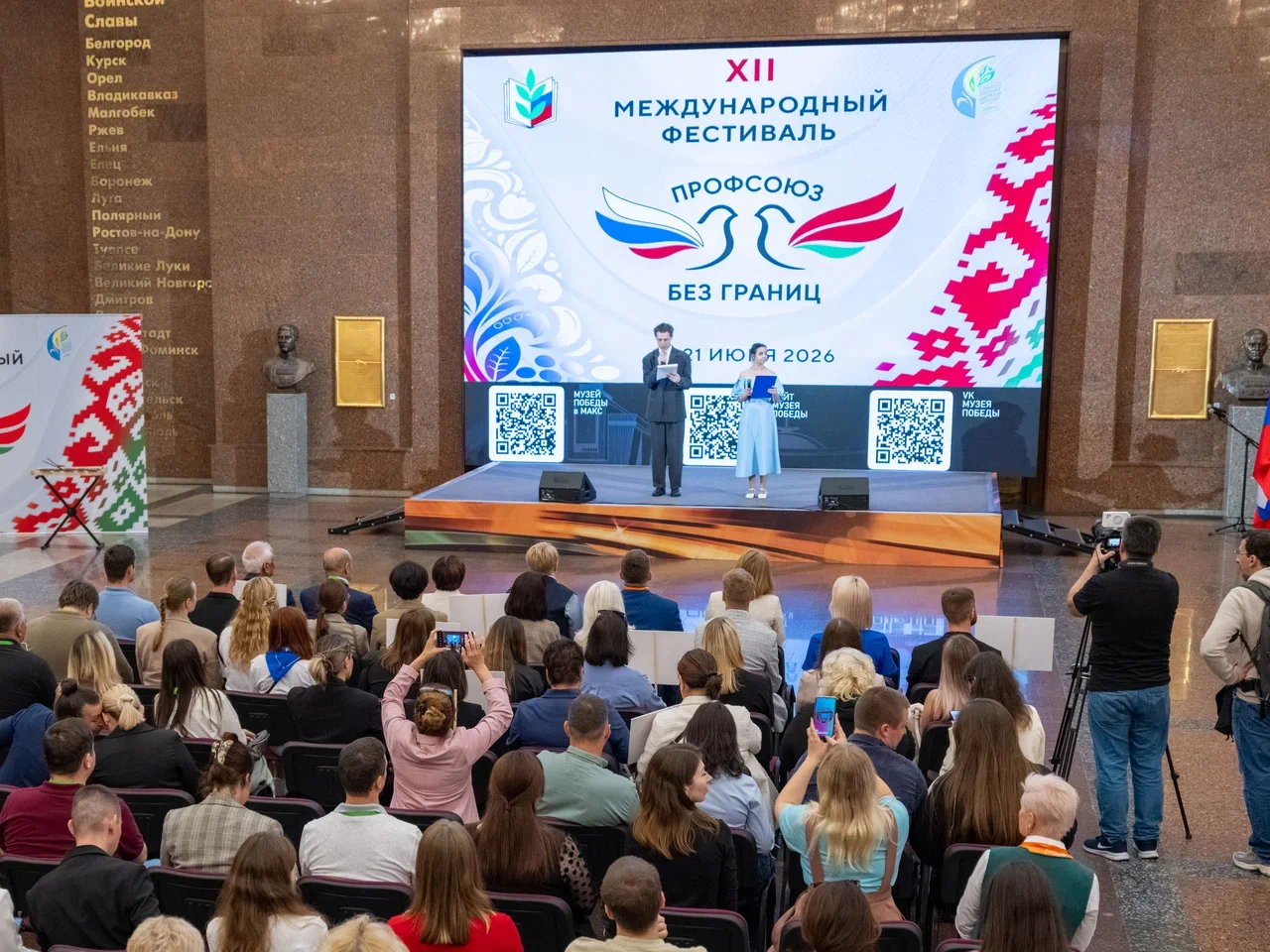 Профсоюзы разных стран объединил Музей Победы