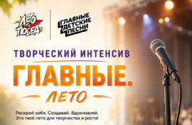 Творческий интенсив раскроет способности детей