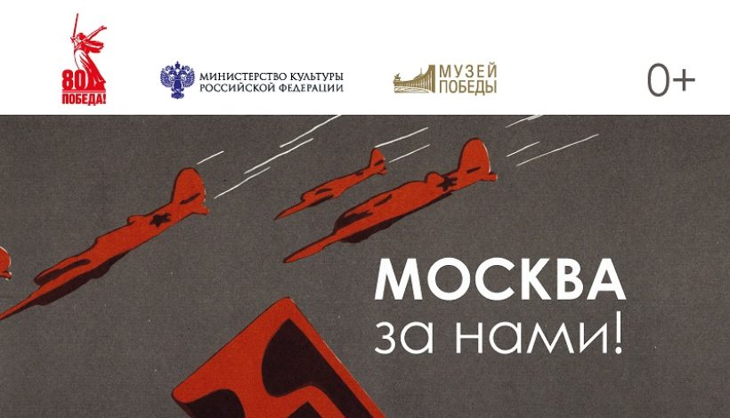 Выставку об обороне Москвы покажут жителям Московской области