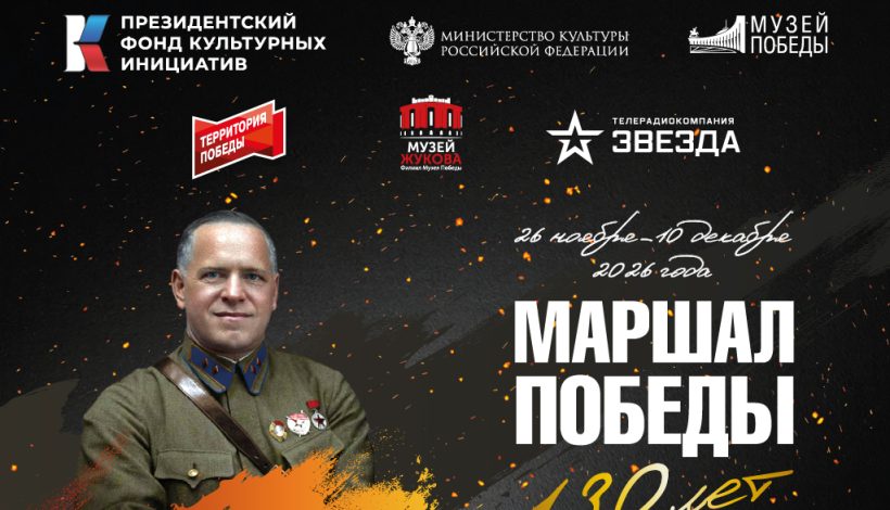 Выставку о маршале Жукове увидят жители 43 регионов России