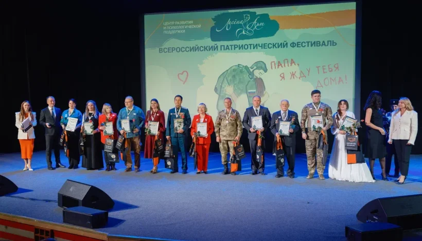 Награждены победители фестиваля «Папа, я жду тебя дома»