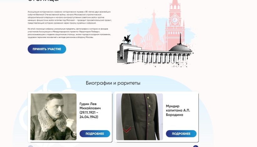 Музей Победы представил истории защитников Москвы