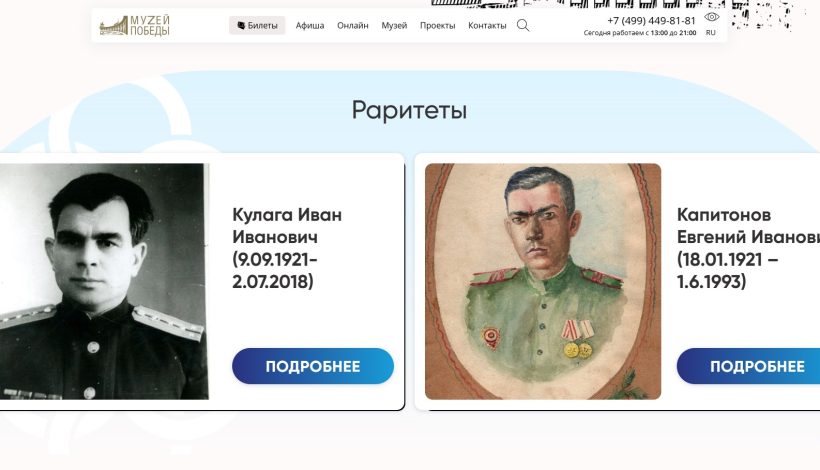 Проект Музея Победы расскажет о героях Битвы за Москву