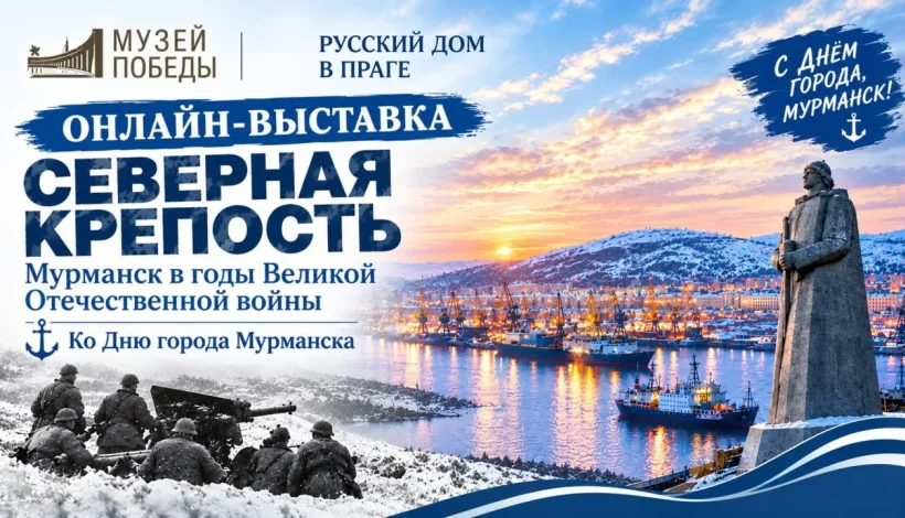 Выставка Музея Победы расскажет о защитниках Заполярья