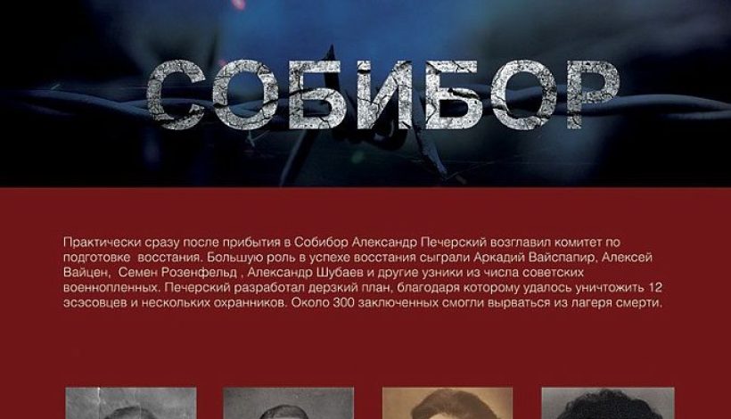 В Индонезии узнают о герое Собибора