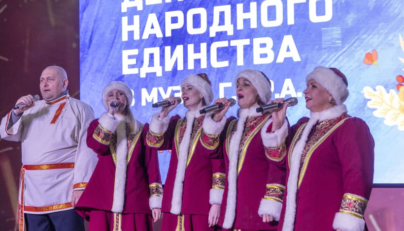 День народного единства отметят в музее «Г.О.Р.А.»